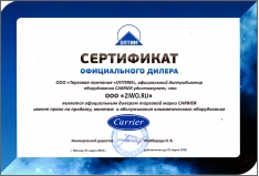 Сертификат Carrier